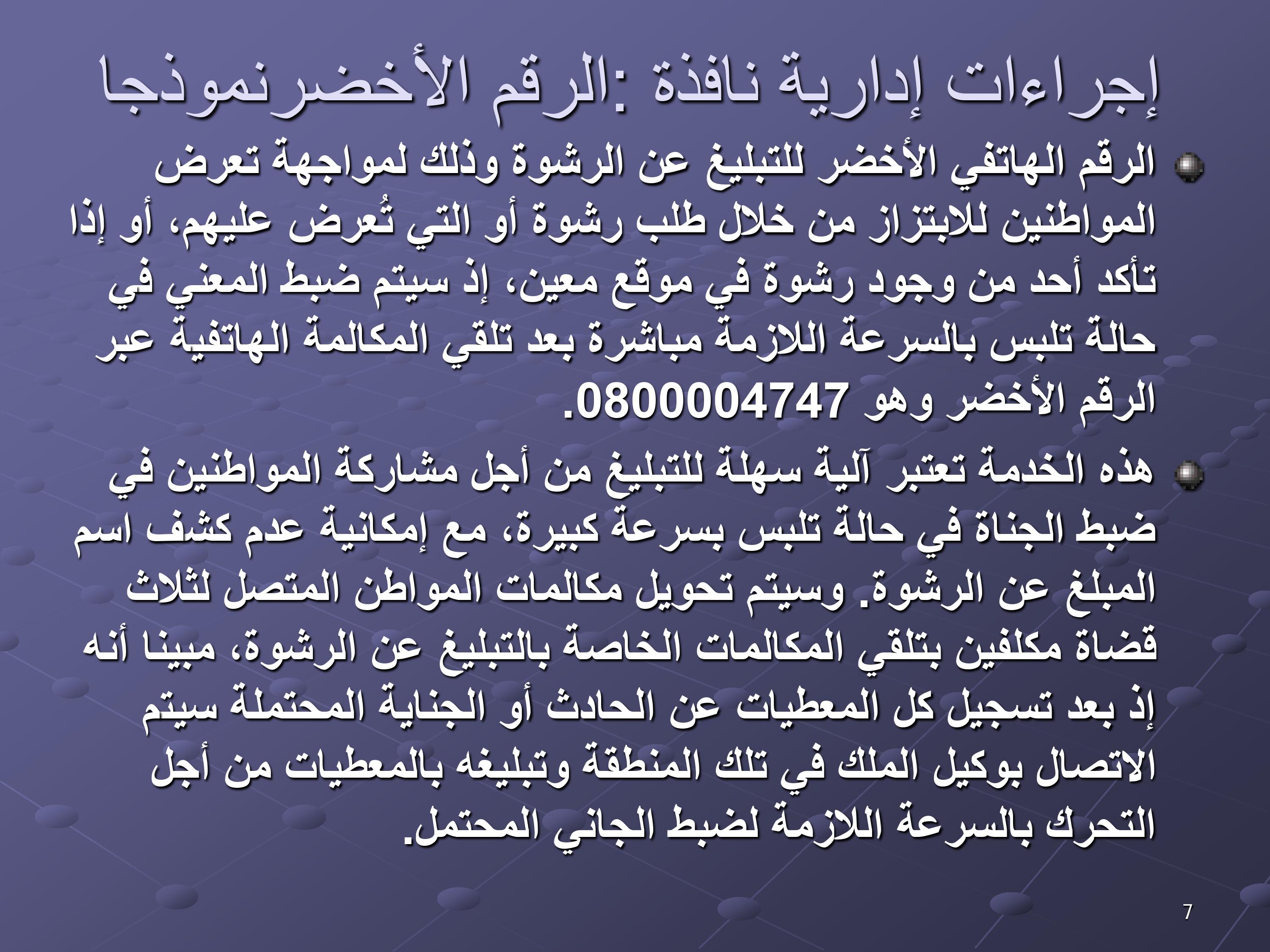 مقترحات لتخليق مرفق القضاء المغربي ومكافحة الفساد