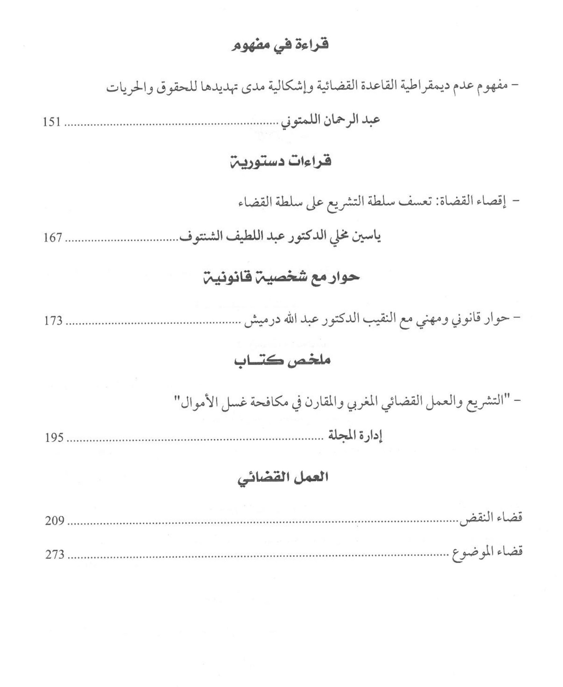 صدور العدد الثاني من مجلة العلوم القانونية والقضائية