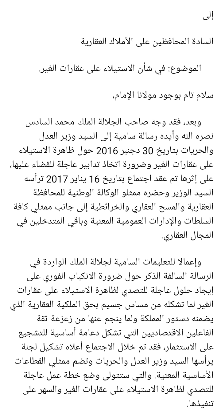 مذكرة في شأن الاستيلاء على عقارات الغير