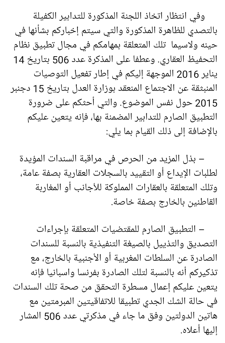 مذكرة في شأن الاستيلاء على عقارات الغير