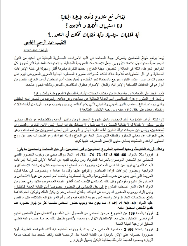 النقيب الجامعي: لماذا استهداف المحاماة والمحامين النقيب الجامعي: لماذا استهداف المحاماة والمحامين