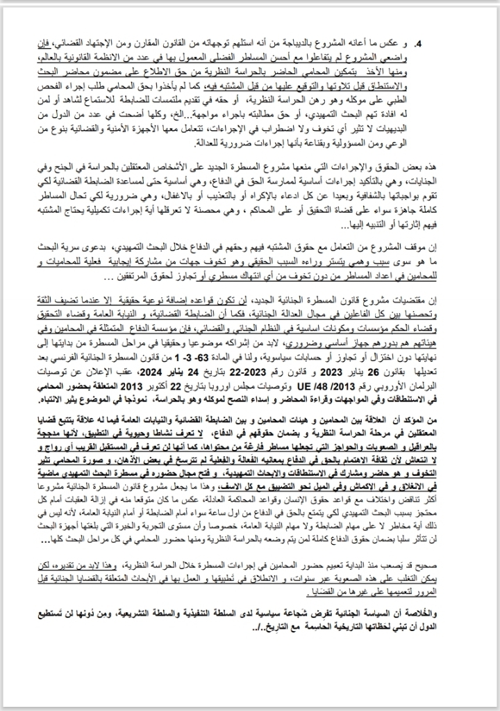 النقيب الجامعي: لماذا استهداف المحاماة والمحامين