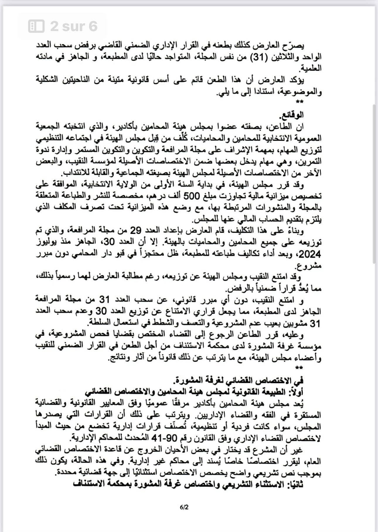دعوى قضائية ترمي إلى إلغاء قرار رفض توزيع العدد 30 من مجلة المرافعة ...