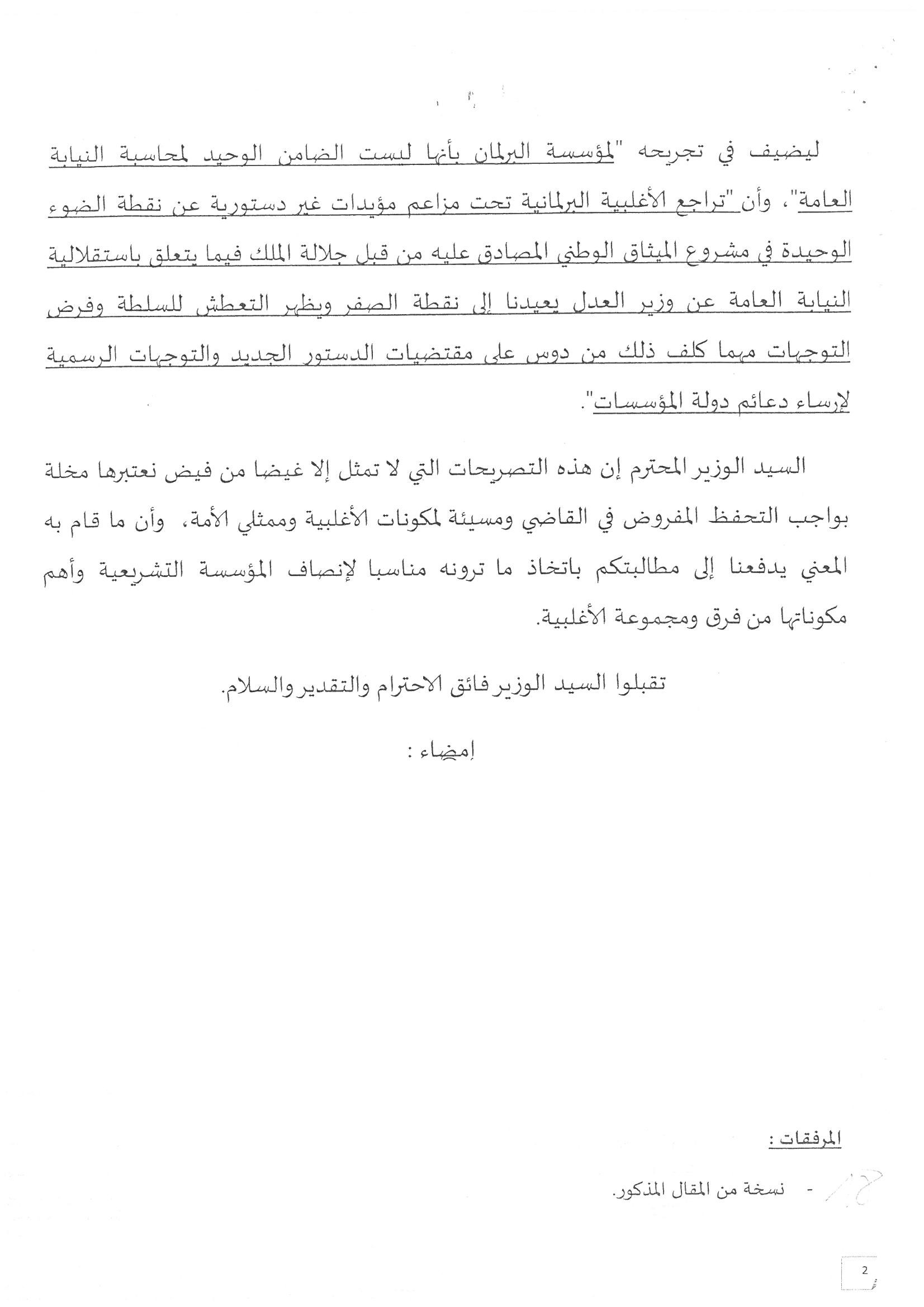 لمناقشة النقط القانونية المتعلقة بالأمن القانوني والقضائي للقضاة الموقع يفتح نقاشا بناء على وثائق الملف التأديبي للقاضي محمد الهيني