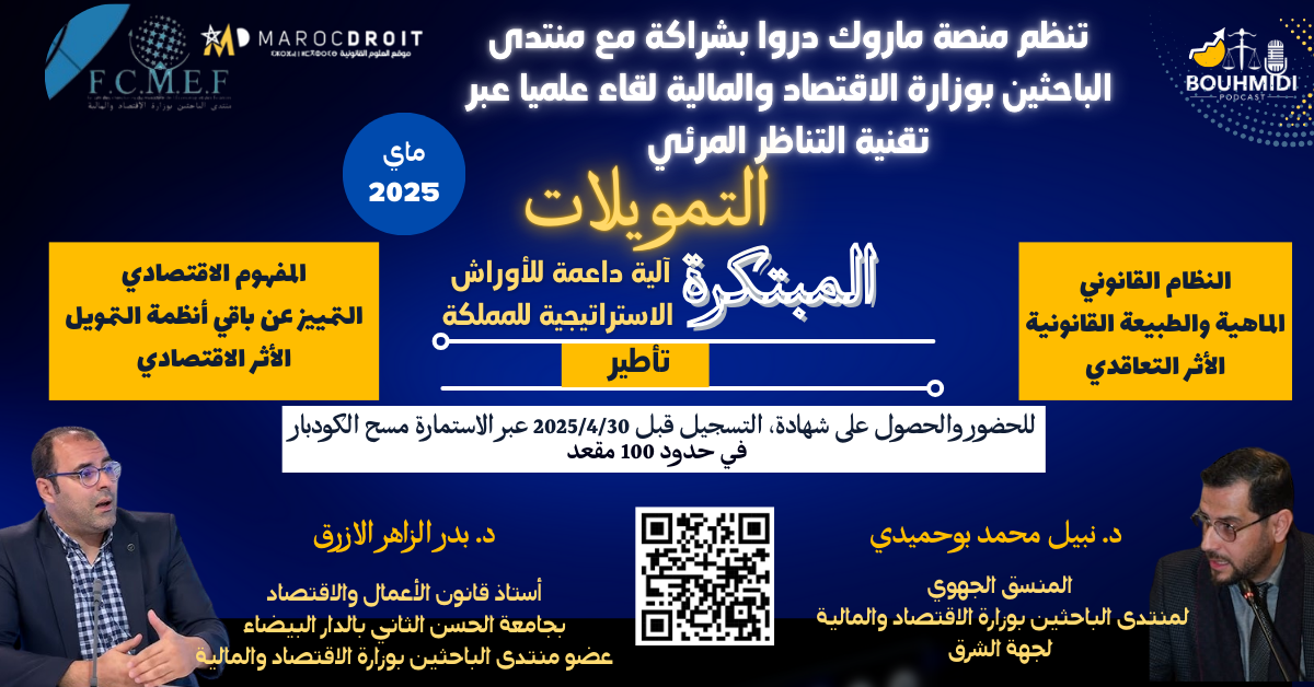 استمارة التسجيل في لقاء التمويلات المبتكرة