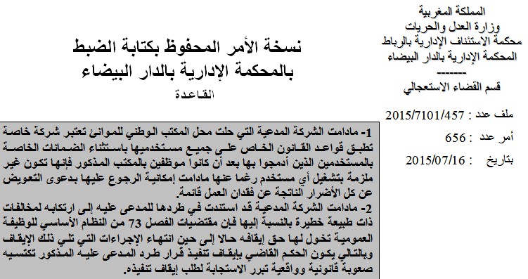 المحكمة الإدارية بالدار البيضاء: الفصل 73 من النظام الأساسي للوظيفة العمومية يخول حق الإيقاف حالا إلى حين انتهاء الإجراءات التي تلي ذلك الإيقاف وبالتالي يكون الحكم القاضي بإيقاف تنفيذ قرار طرد المدعى عليه المذكور تكتسيه صعوبة قانونية وواقعية