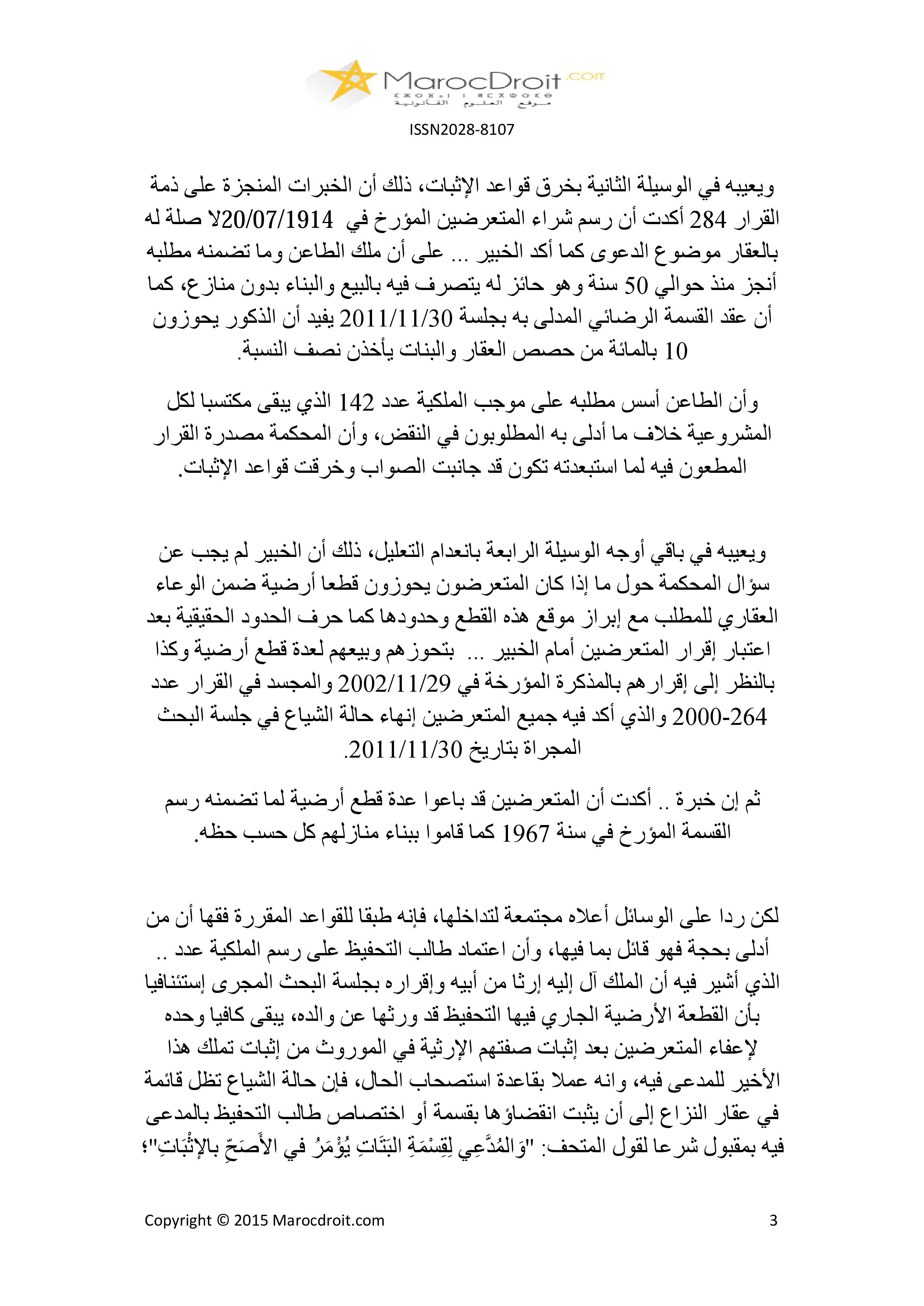 محكمة النقض: طالب التحفيظ – إقرار – إعفاء المتعرض من الإثبات – نعم؛  إختلاف الأطراف – الدفع بسبقية  البت – لا