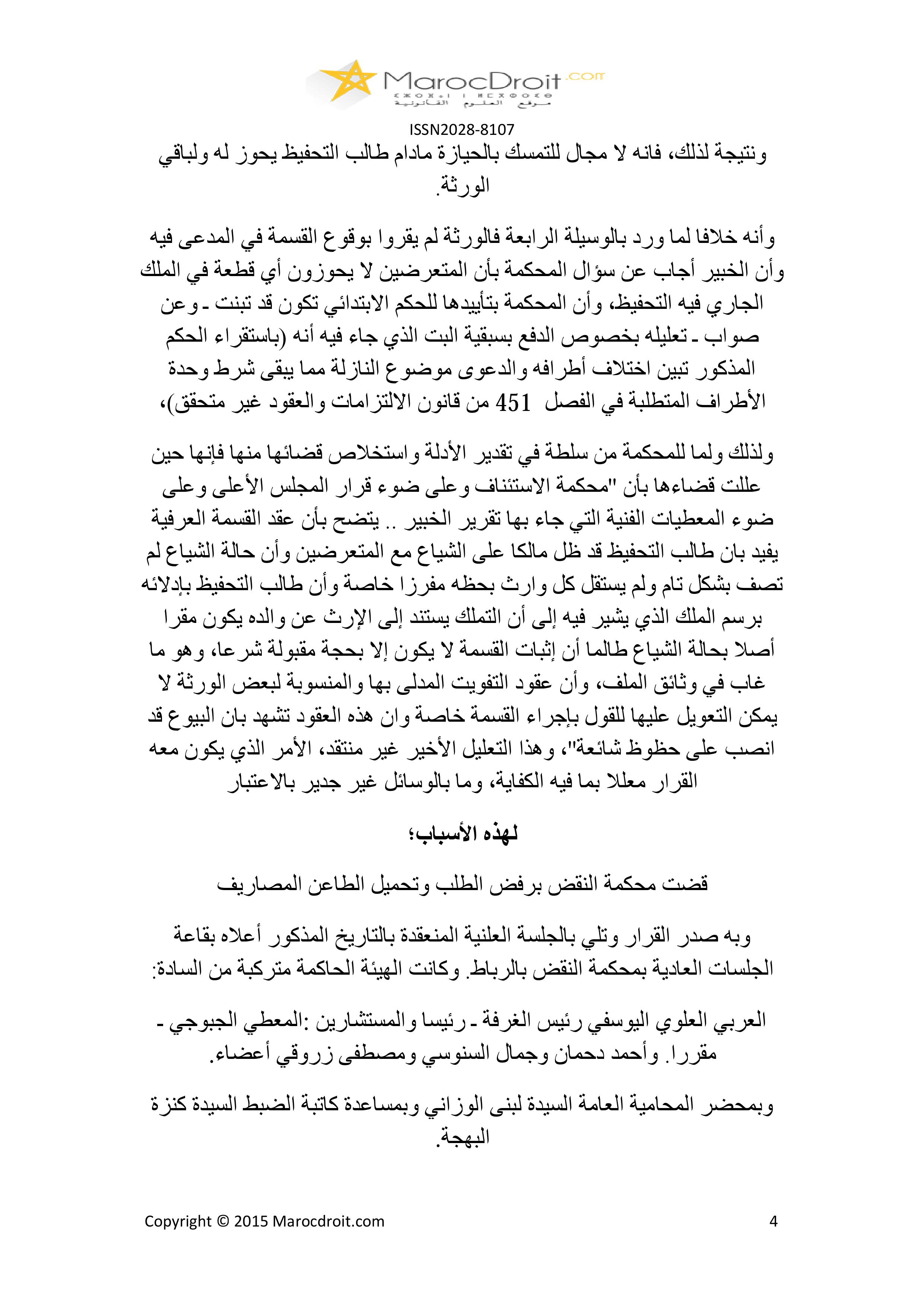 محكمة النقض: طالب التحفيظ – إقرار – إعفاء المتعرض من الإثبات – نعم؛  إختلاف الأطراف – الدفع بسبقية  البت – لا