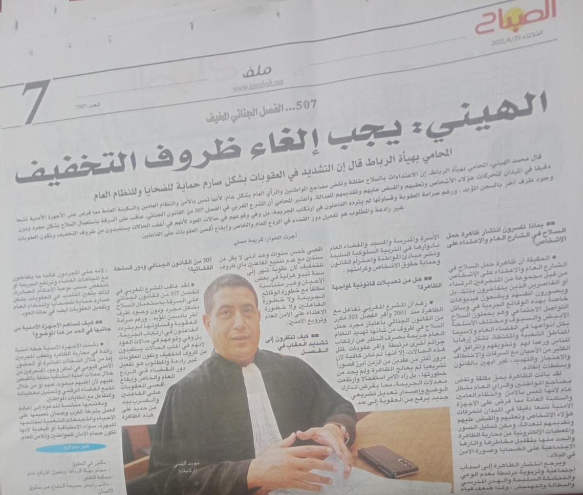 د/ الهيني وظاهرة حمل السلاح في الشارع العام