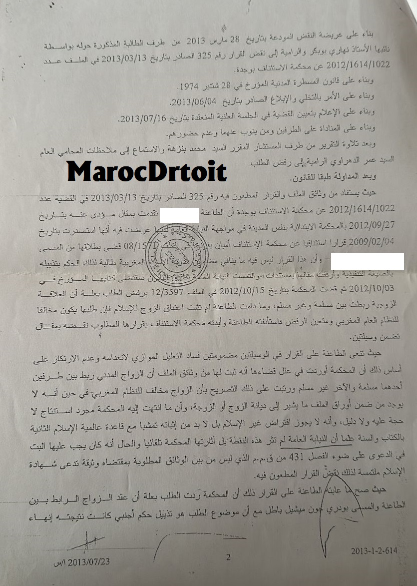 محكمة النقض: التصريح بمخالفة زواج مغربية بأجنبي للنظام العام لا يجوز بالافتراض بل يجب أن يتوفر في الملف ما يدل على ذلك بشكل واضح