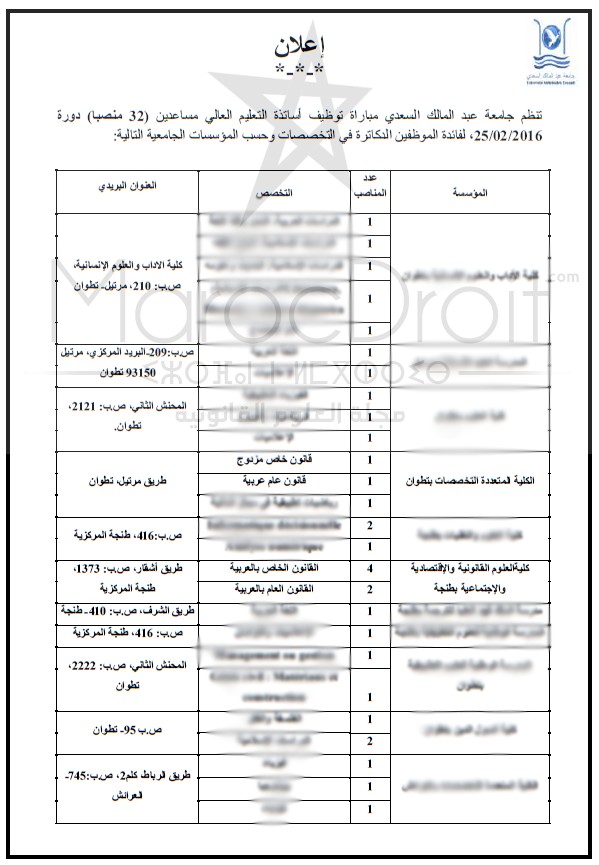 خاص بالموظفين الدكاترة: مباريات لتوظيف أساتذة جامعيين مساعدين في القانون الخاص (12) والعام (12) باللغة والعربية والفرنسية 