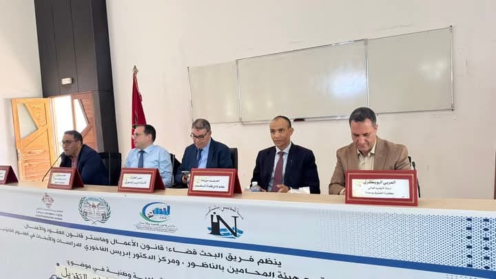 الناظور: ندوة علمية وطنية حول موضوع: العقوبات البديلة وآفاق التنزيل