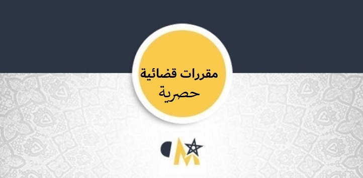 محكمة النقض: السكن الممنوح في إطار برنامج مكافحة دور الصفيح المقصد منه محاربة الهشاشة وتحسين الأوضاع المعيشية للأسر المعوزة، وتضمين اسم الزوج بعقد الاستفادة من السكن لا يفيد تملكه له دون زوجته وأبنائه