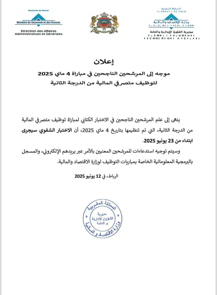  المرشحين الناجحين في مباراة 4 ماي 2025 لتوظيف متصرفي المالية من الدرجة الثانية