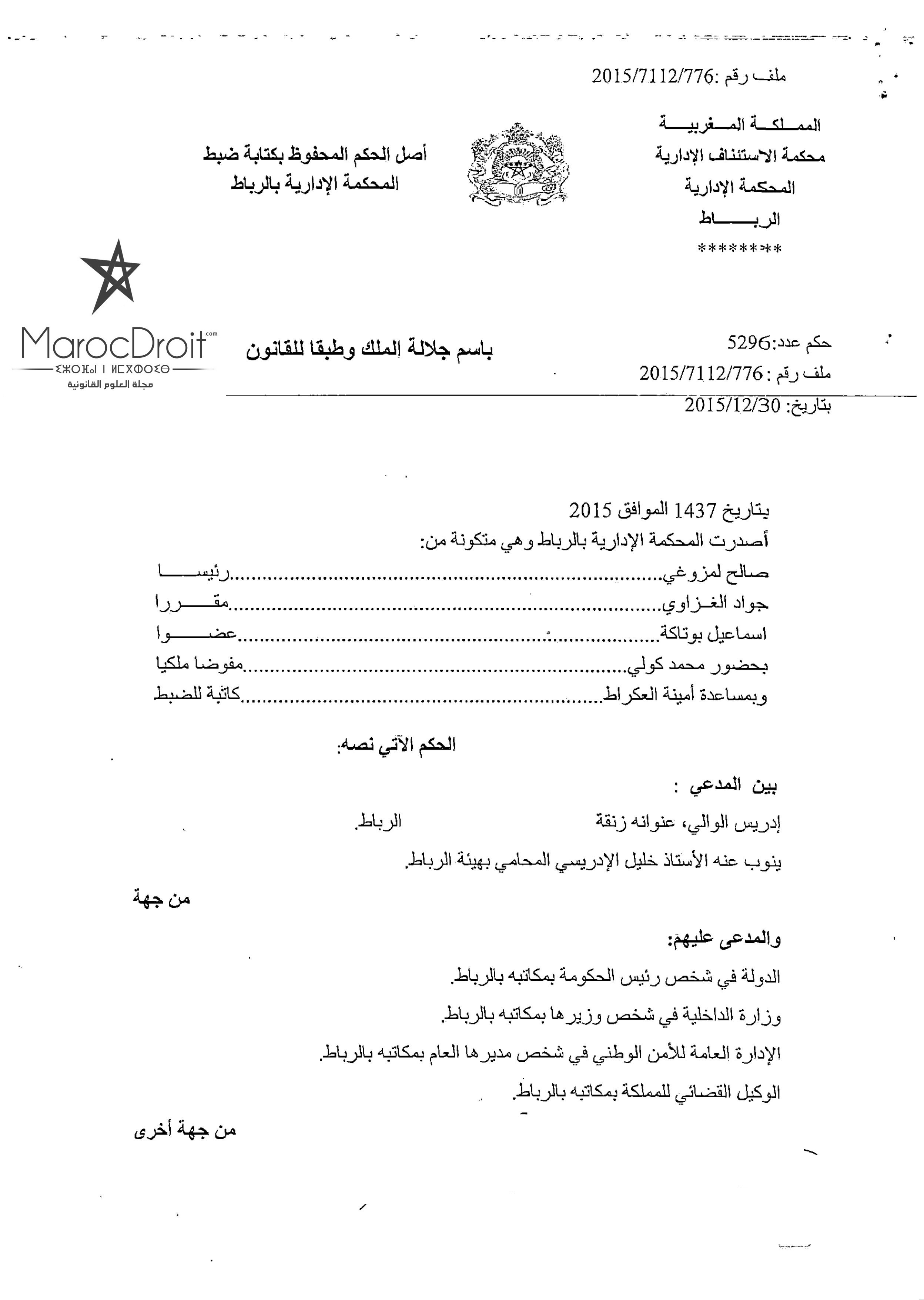 المحكمة الإدارية بالرباط تقضي بأداء تعويض مادي بسبب عدم احترام اجراءات إيداع المركبات بالمحجز البلدي في قضية إدريس الوالي  المحكمة الإدارية بالرباط تقضي بأداء تعويض مادي بسبب عدم احترام اجراءات إيداع المركبات بالمحجز البلدي في قضية إدريس الوالي 