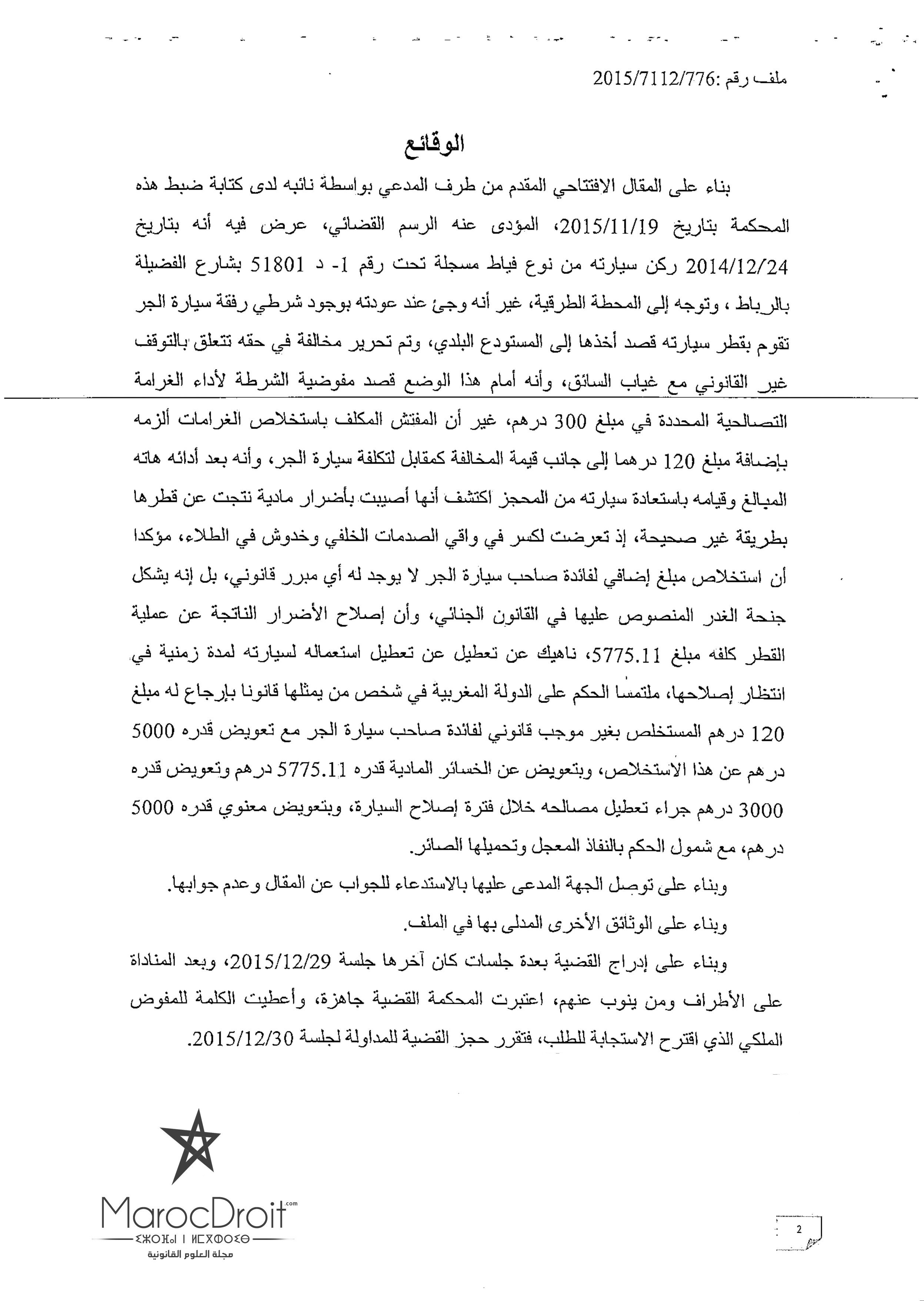 المحكمة الإدارية بالرباط تقضي بأداء تعويض مادي بسبب عدم احترام اجراءات إيداع المركبات بالمحجز البلدي في قضية إدريس الوالي ‎