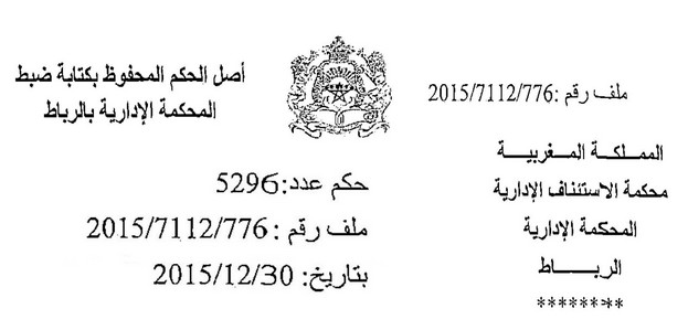 المحكمة الإدارية بالرباط تقضي بأداء تعويض مادي بسبب عدم احترام اجراءات إيداع المركبات بالمحجز البلدي في قضية إدريس الوالي ‎