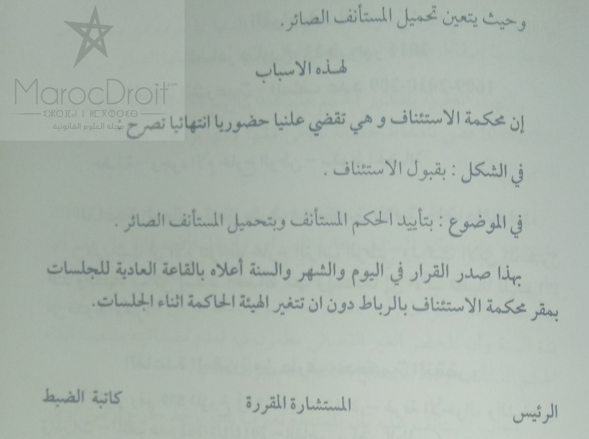 محكمة الإستئناف بالرباط: إذا اشتهرت الخطبة وتم الإتصال ووقع الحمل خلال فترة الخطبة، وثبت أن الخاطب هو الأب البيولوجي للمولود الناتج عن ذاك الحمل، فإن نسب الإبن الناتج عن هذا الإتصال يكون ثابتا للشبهة طبقا للمادة 156 من مدونة الأسرة.