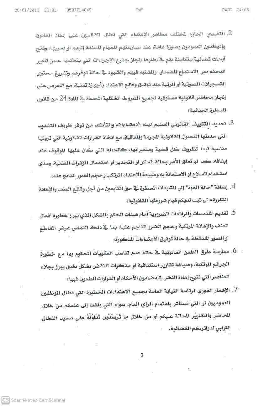دورية بتاريخ 16 يونيو 2025 بشأن حماية الموظفين المكلفين بإنفاذ القانون