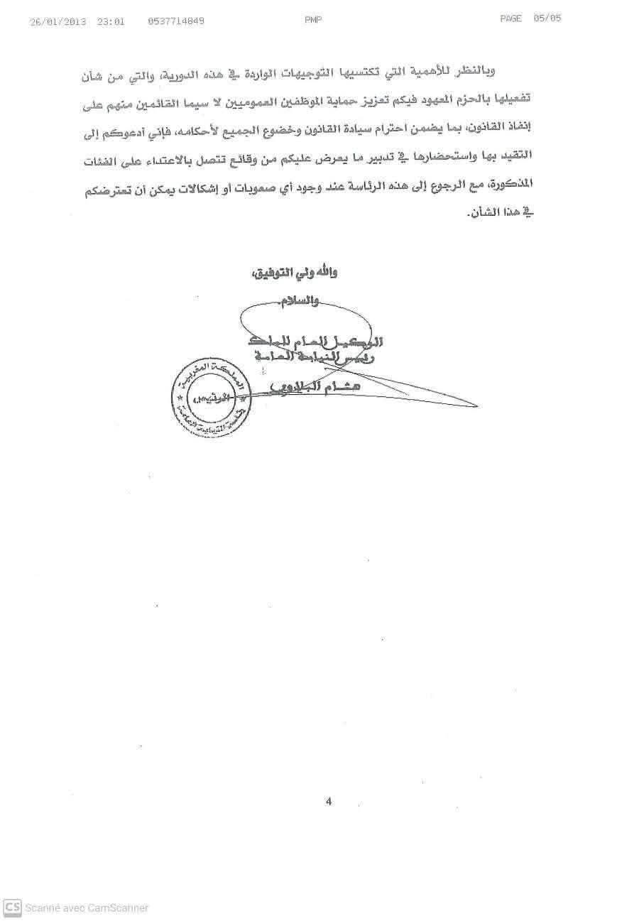 دورية بتاريخ 16 يونيو 2025 بشأن حماية الموظفين المكلفين بإنفاذ القانون