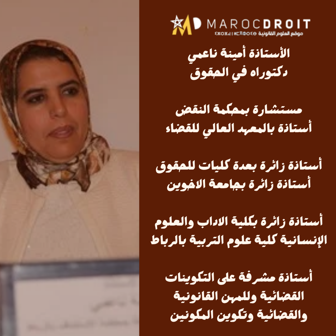 المستشارة ناعمي تحلل المسؤولية الإدارية الناتجة عن عدم توقع المخاطر القانونية