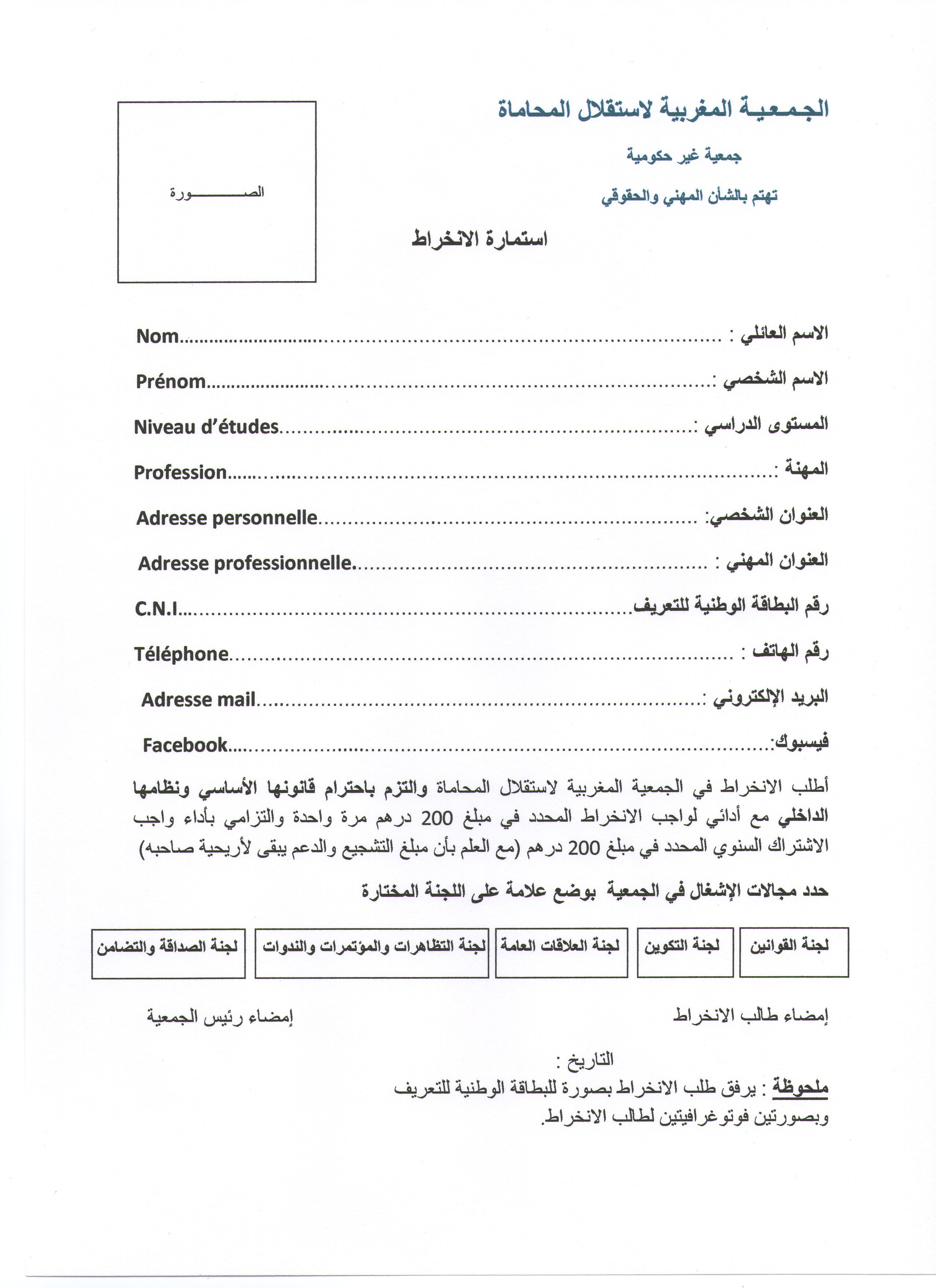 تأسيس "الجمعية المغربية لاستقلال المحاماة" برئاسة الأستاذ خالد خالص + إستمارة الإنخراط