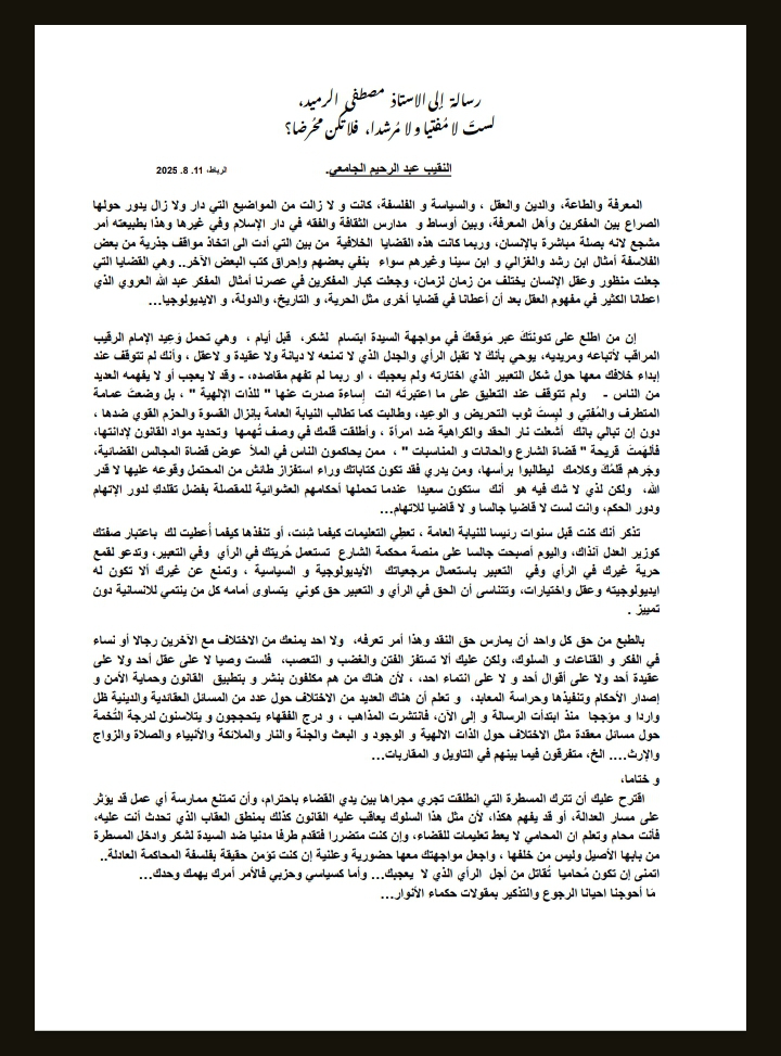 النقيب الجامعي: رسالة إلى الاستاذ مصطفى الرميد، لست لا مفتيا ولا مرشدا، فلا تكن محرضا ؟