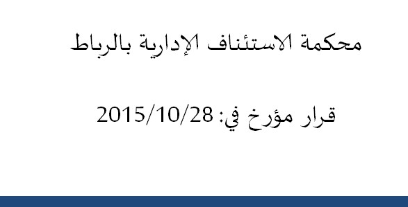 القضاء الإداري: الإستمرار في الاحتلال والاستغلال بدون سند قانوني يعطي الحق في الحصول على تعويض يوازي حجم الأضرار التي لحقت بالمالك جراء هذا الاحتلال والحرمان من الاستغلال