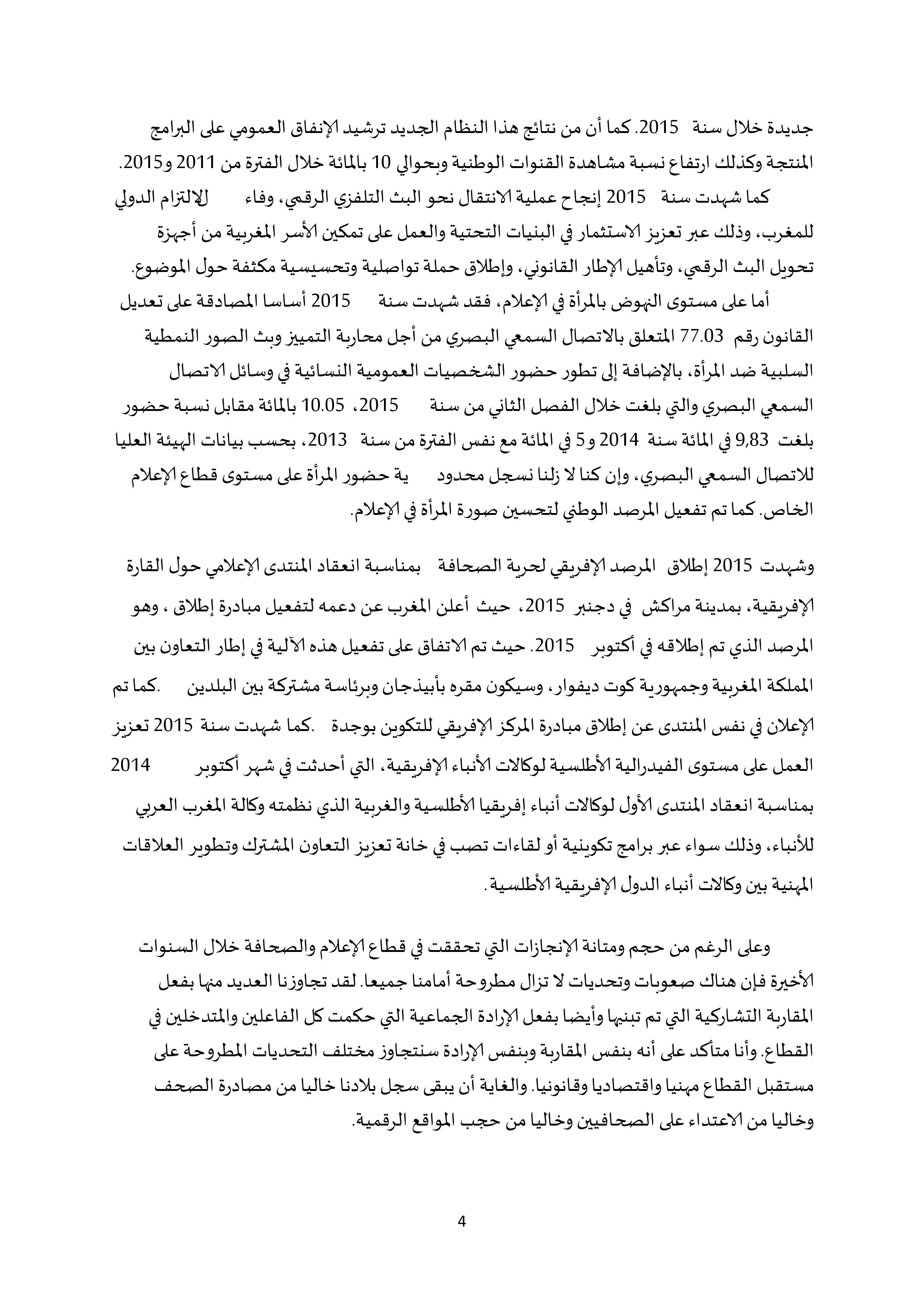 التقرير السنوي حول جهود النهوض بحرية الصحافة برسم سنة 2015 + كلمة تقديم التقرير من طرف السيد وزير الاتصال الناطق الرسمي باسم الحكومة .