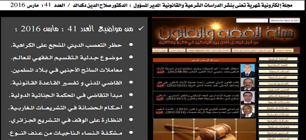 صدور العدد 41 لشهـر مارس 2016 من مجلة الفقه والقانون الدولية