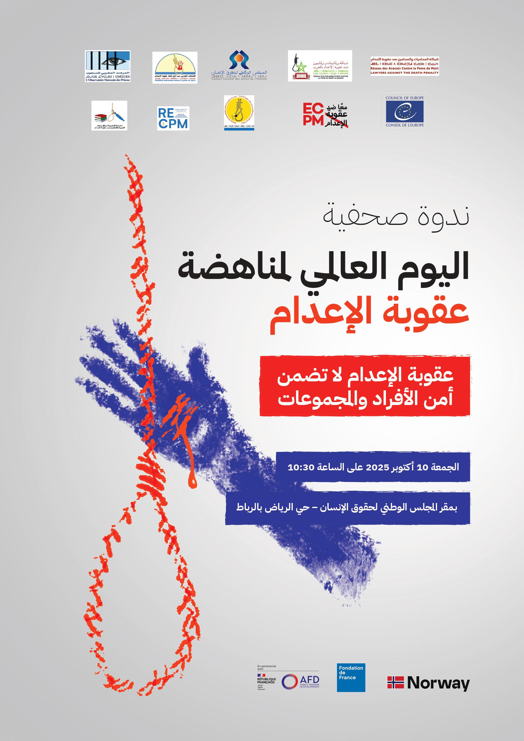 ندوة صحفية تحت شعار عقوبة تاإعدام لا تضمن أمن الأفراد والمجموعات