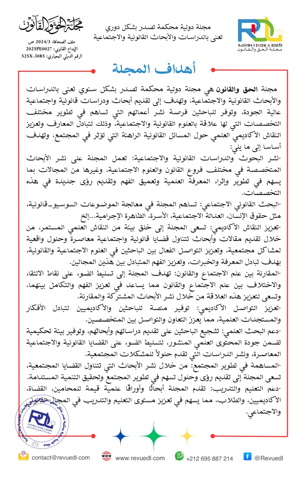 استكتاب في العدد الثاني من مجلة الحق والقانون في موضوع: المسؤولية القانونية للذكاء الاصطناعي بين حماية الحقوق وتشجيع الابتكار