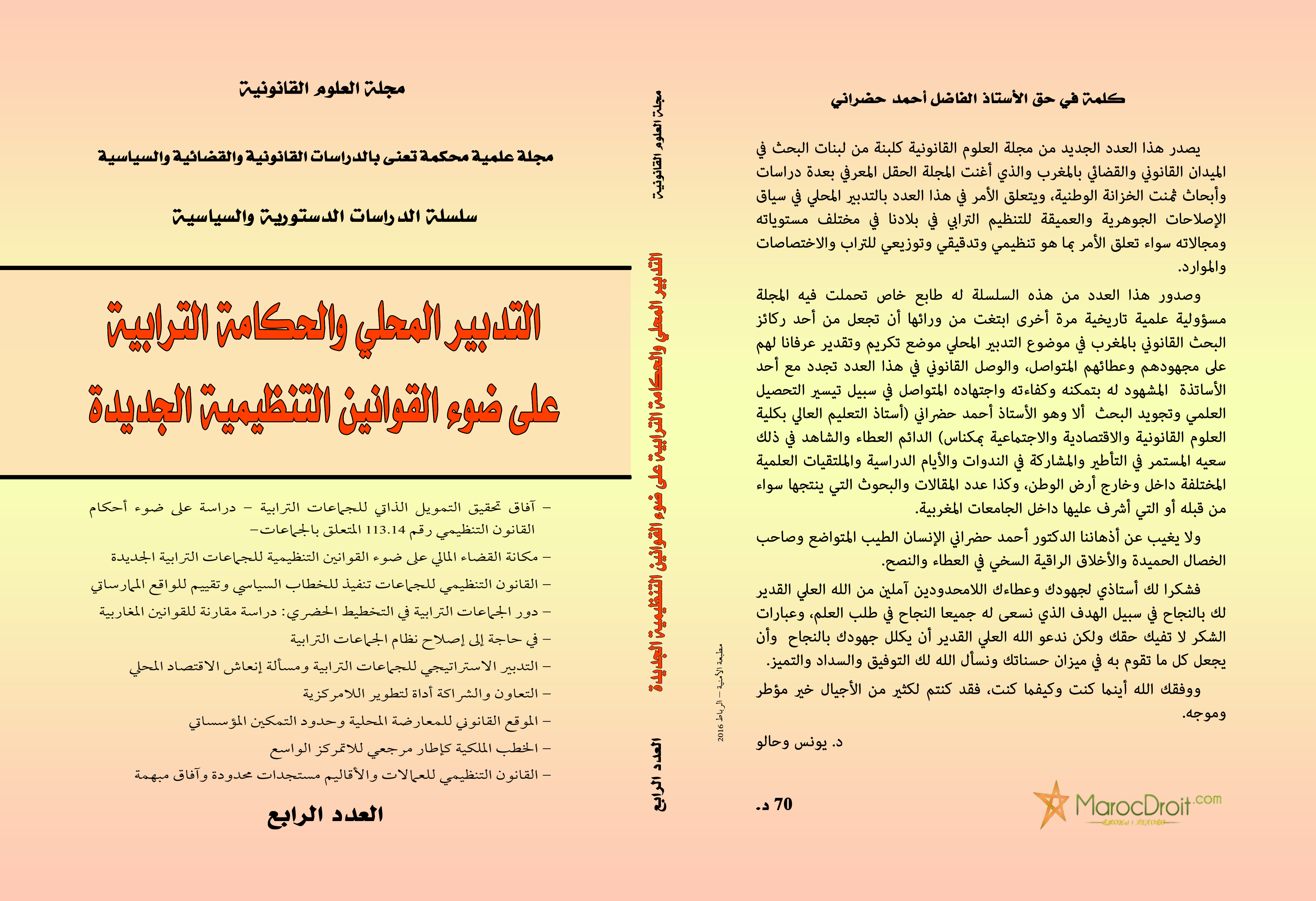 سلسلة الدراسات الدستورية والسياسية(4): عدد خاص بالتدبير المحلي والحكامة الترابية على ضوء القوانين التنظيمية الجديدة تكريما للدكتور أحمد حضراني؛ تنسيق د/يونس وحالو 