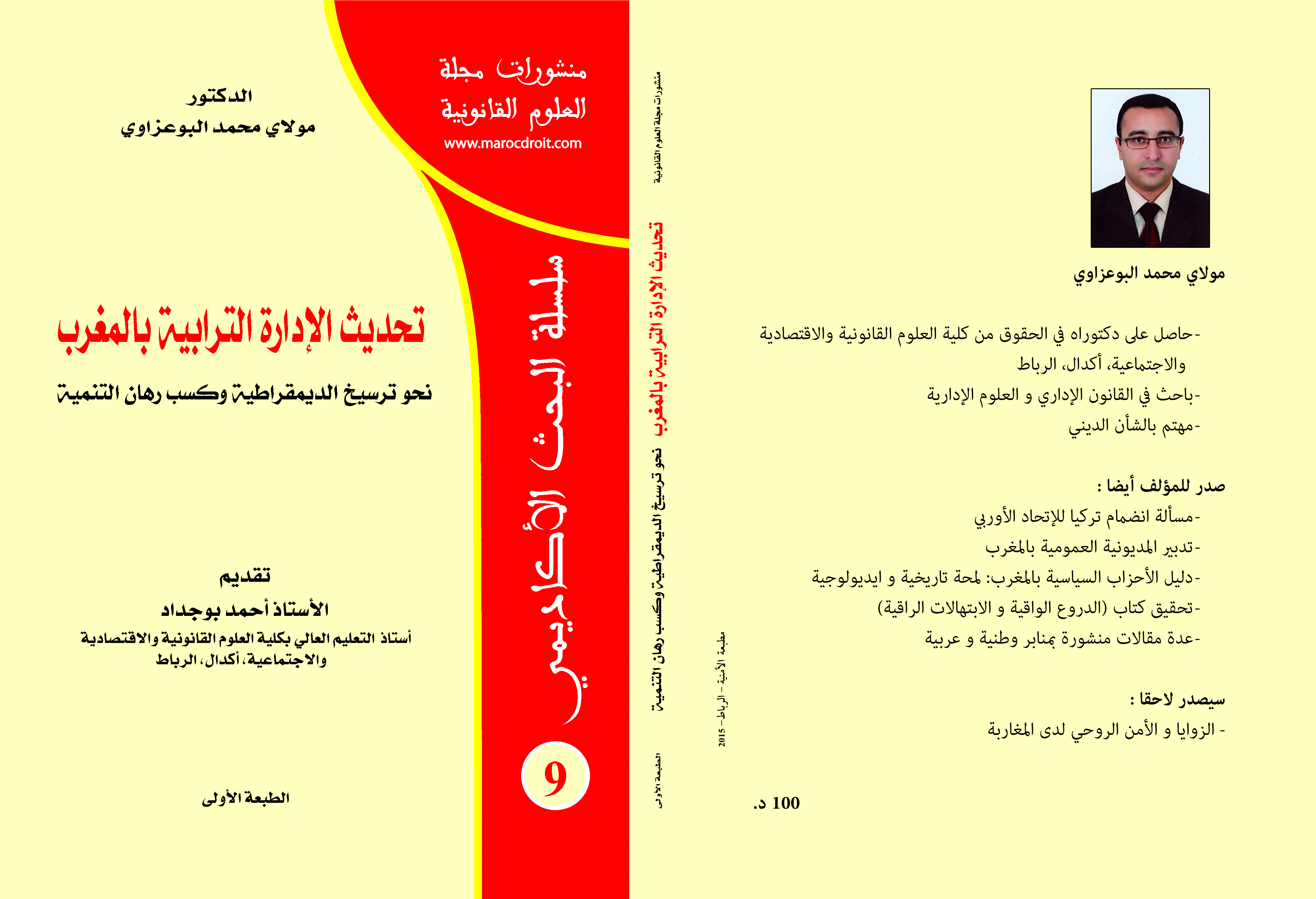 سلسلة البحث الأكاديمي(9): تحديث الإدارة الترابية بالمغرب للدكتور مولاي محمد البوعزاوي تقديم د/أحمد بوجداد 