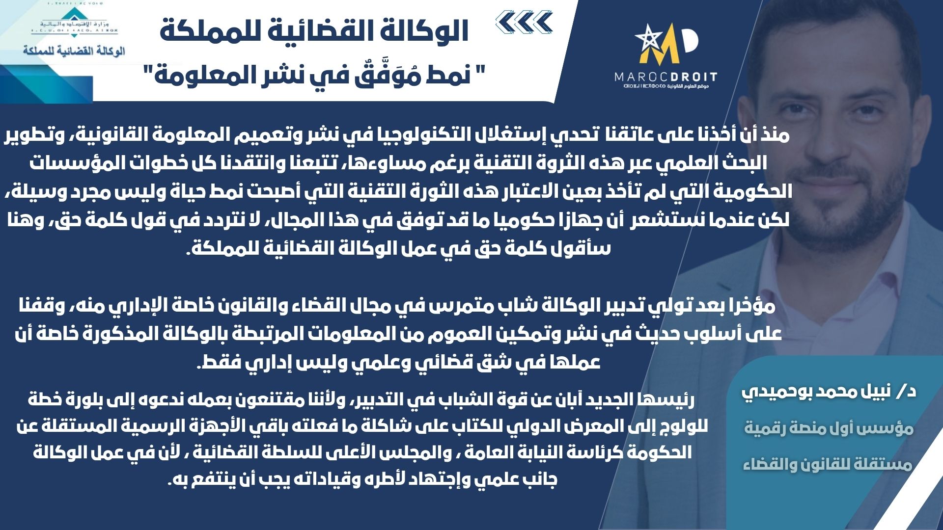 الوكالة القضائية للمملكة  "نمط مُوَفَّقٌ في نشر المعلومة "