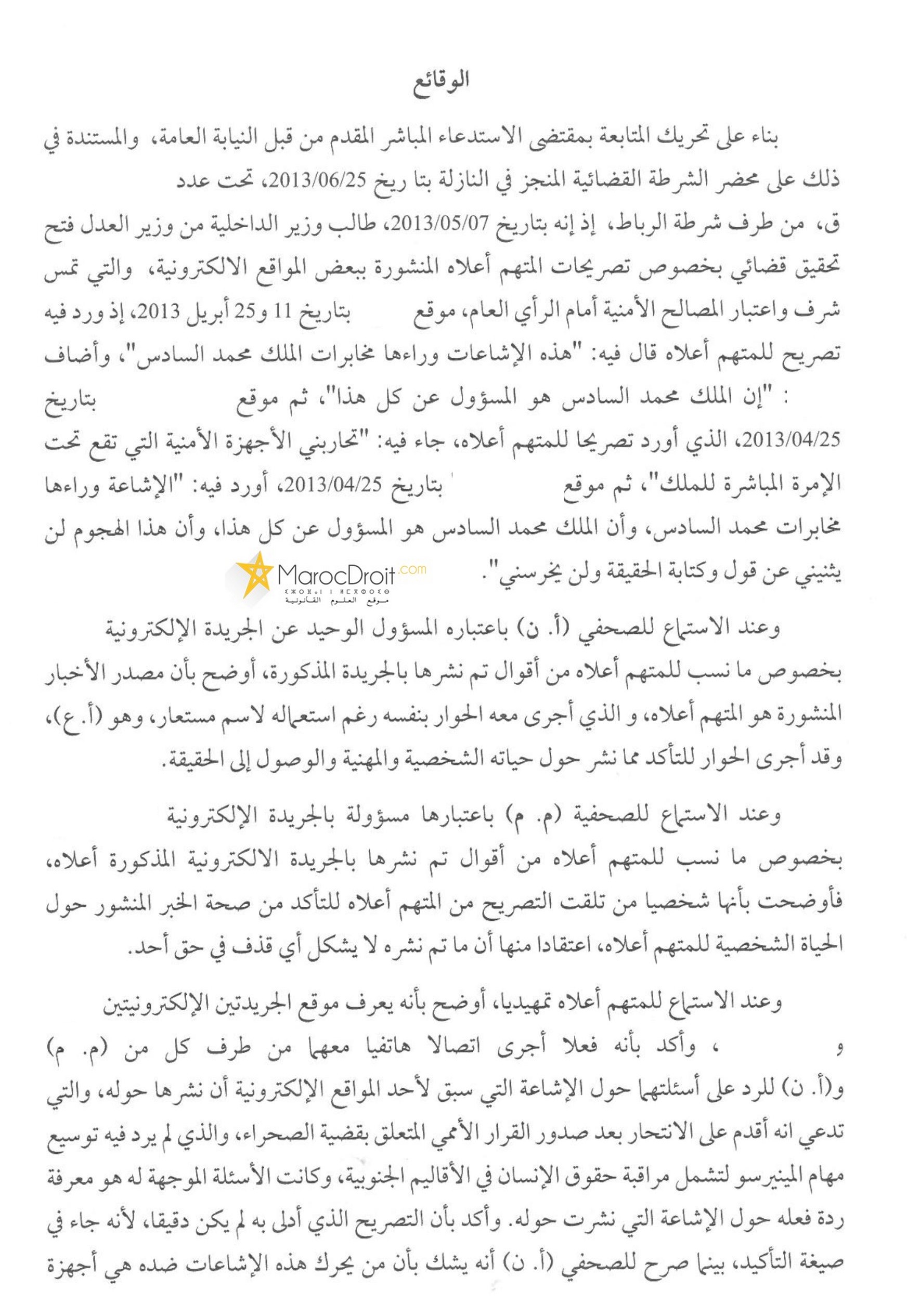 مسؤولية مدير النشر مفترضة إذا ما تضمن النشر عبارات تمس بالأغيار لكون من قام بتحقيق شرط العلانية في جنحة القذف يكون هو المسؤول الحقيقي عنها طالما أنه هو من قام بإيصال وقائع القذف إلى العموم، وتقع عليه مسؤولية التحري والإحتياط قبل الإقدام على النشر.