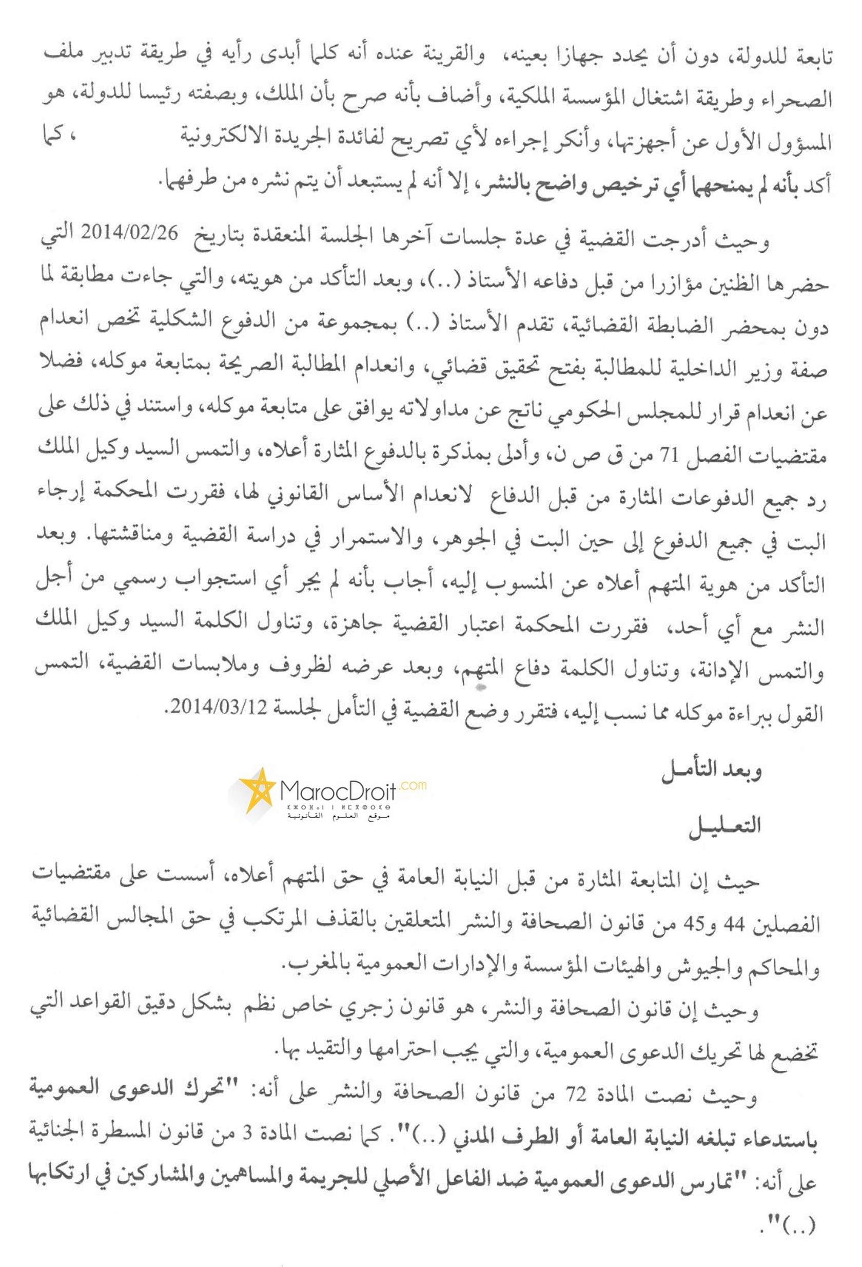 مسؤولية مدير النشر مفترضة إذا ما تضمن النشر عبارات تمس بالأغيار لكون من قام بتحقيق شرط العلانية في جنحة القذف يكون هو المسؤول الحقيقي عنها طالما أنه هو من قام بإيصال وقائع القذف إلى العموم، وتقع عليه مسؤولية التحري والإحتياط قبل الإقدام على النشر.