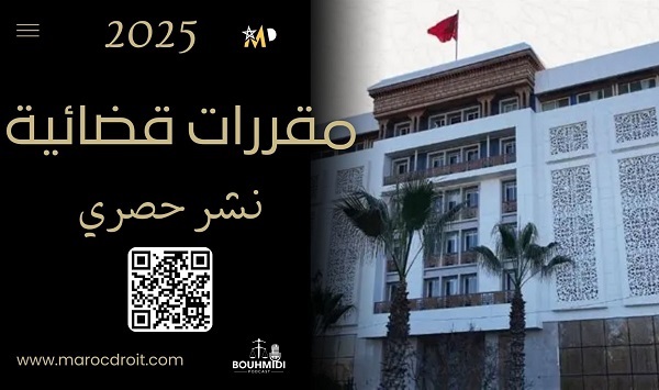 محكمة الاستئناف بالرباط: يمنع اعتصار الهبة ولو تم الإتفاق عليها وتضمينها في رسم الهبة إذا ثبت إجراء تغيير من طرف الموهوب له زاد من قيمة العقار بوثائق لم ينازع فيها الواهب  