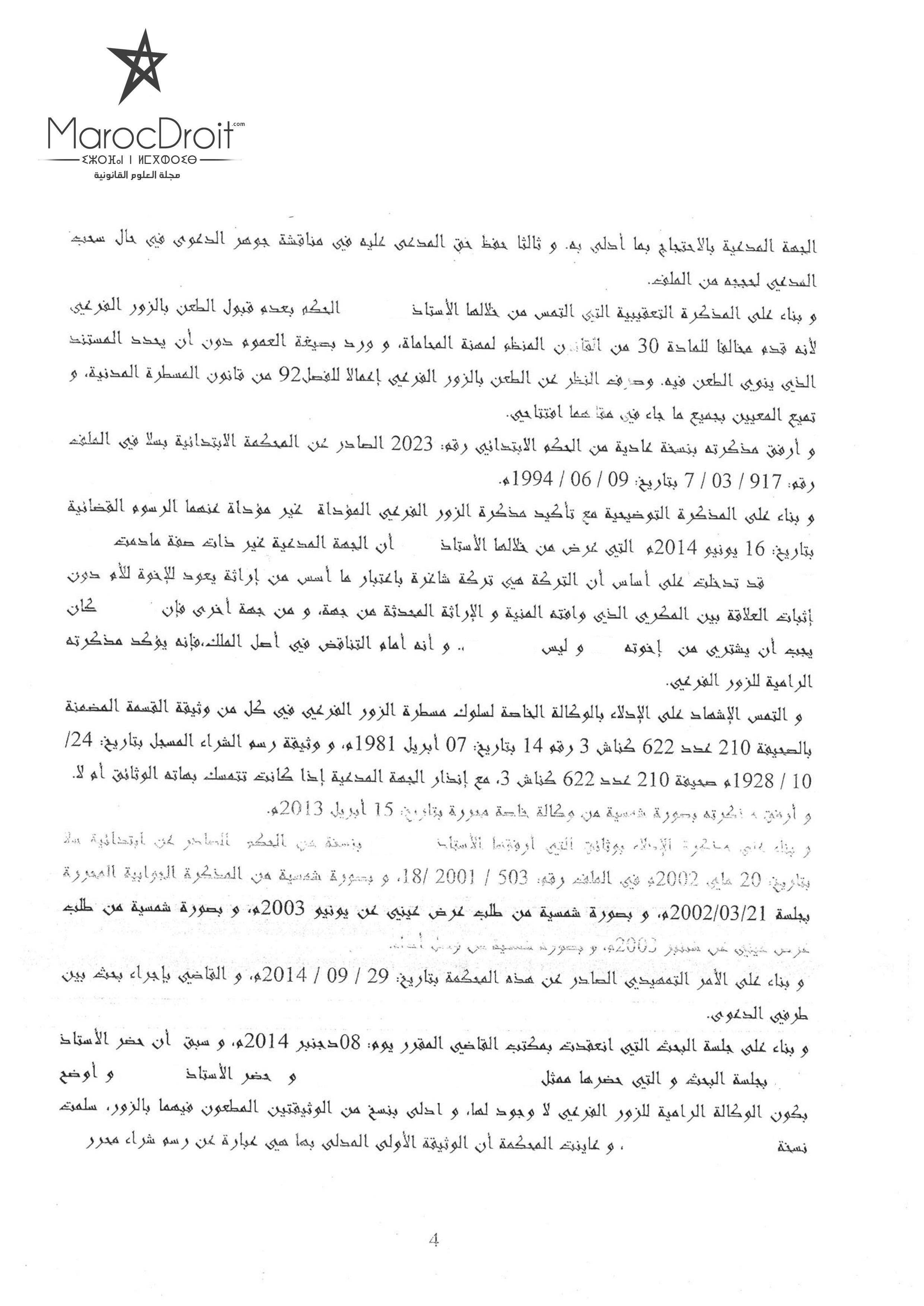 المحكمة الإبتدائية بسلا: غياب توكيل مكتوب من المدعى عليه لدفاعه من أجل تقديم طلب الزور الفرعي يجعل الطلب مخالف للقانون المنظم لمهنة المحاماة ويترتب على ذلك عدم قبول الطلب.