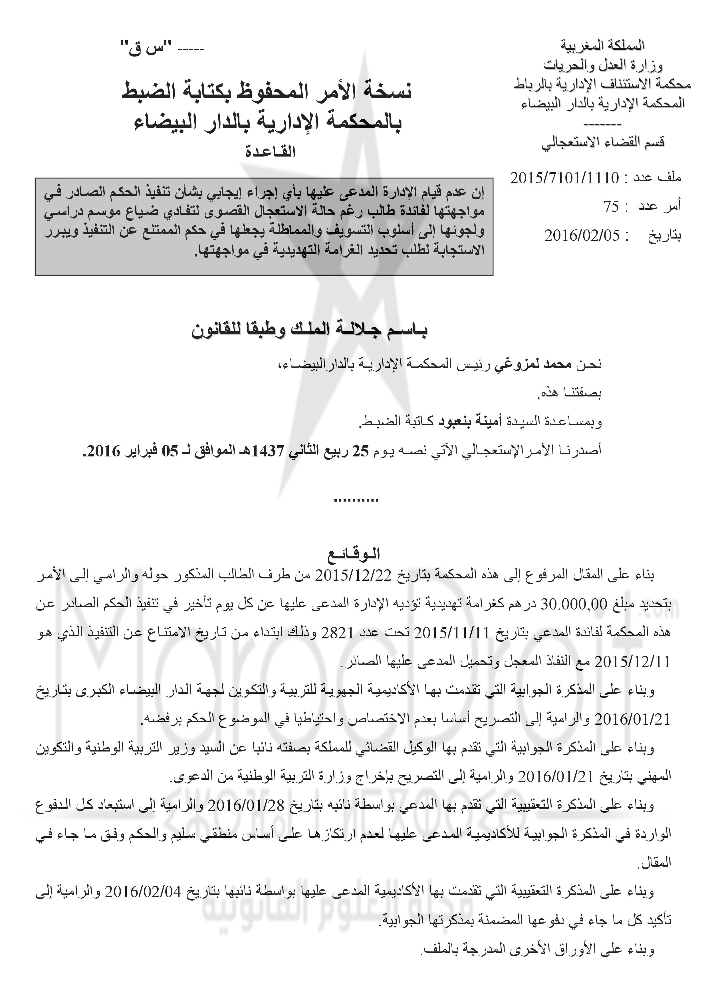 القضاء الإداري: إن عدم قيام الإدارة المدعى عليها بإجراء بشأن تنفيذ الحكم الصادر في مواجهتها لفائدة طالب رغم حالة الاستعجال القصوى لتفادي ضياع موسم يجعلها في حكم الممتنع عن التنفيذ ويبرر الاستجابة لطلب تحديد الغرامة التهديدية في مواجهتها