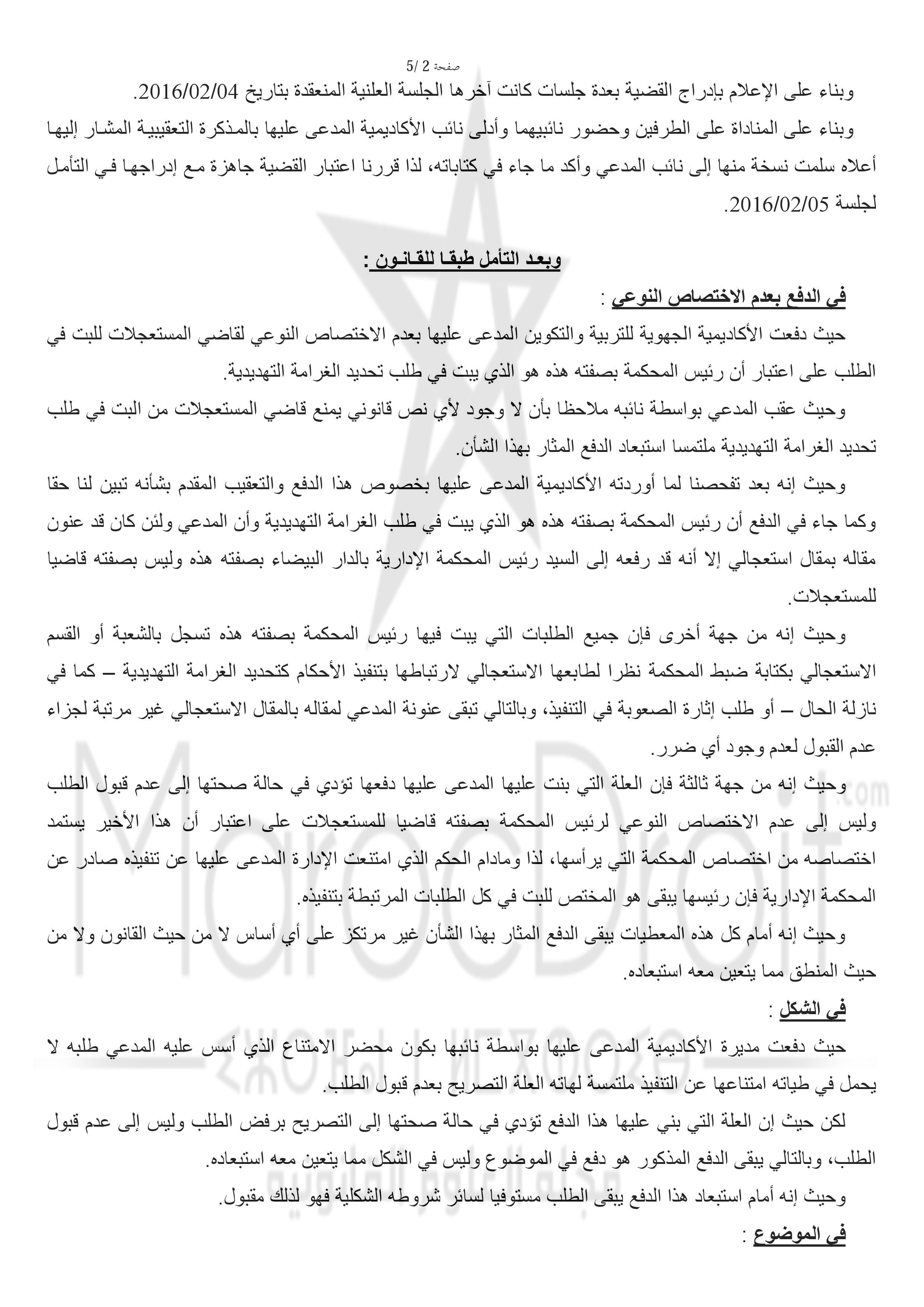 القضاء الإداري: إن عدم قيام الإدارة المدعى عليها بإجراء بشأن تنفيذ الحكم الصادر في مواجهتها لفائدة طالب رغم حالة الاستعجال القصوى لتفادي ضياع موسم يجعلها في حكم الممتنع عن التنفيذ ويبرر الاستجابة لطلب تحديد الغرامة التهديدية في مواجهتها