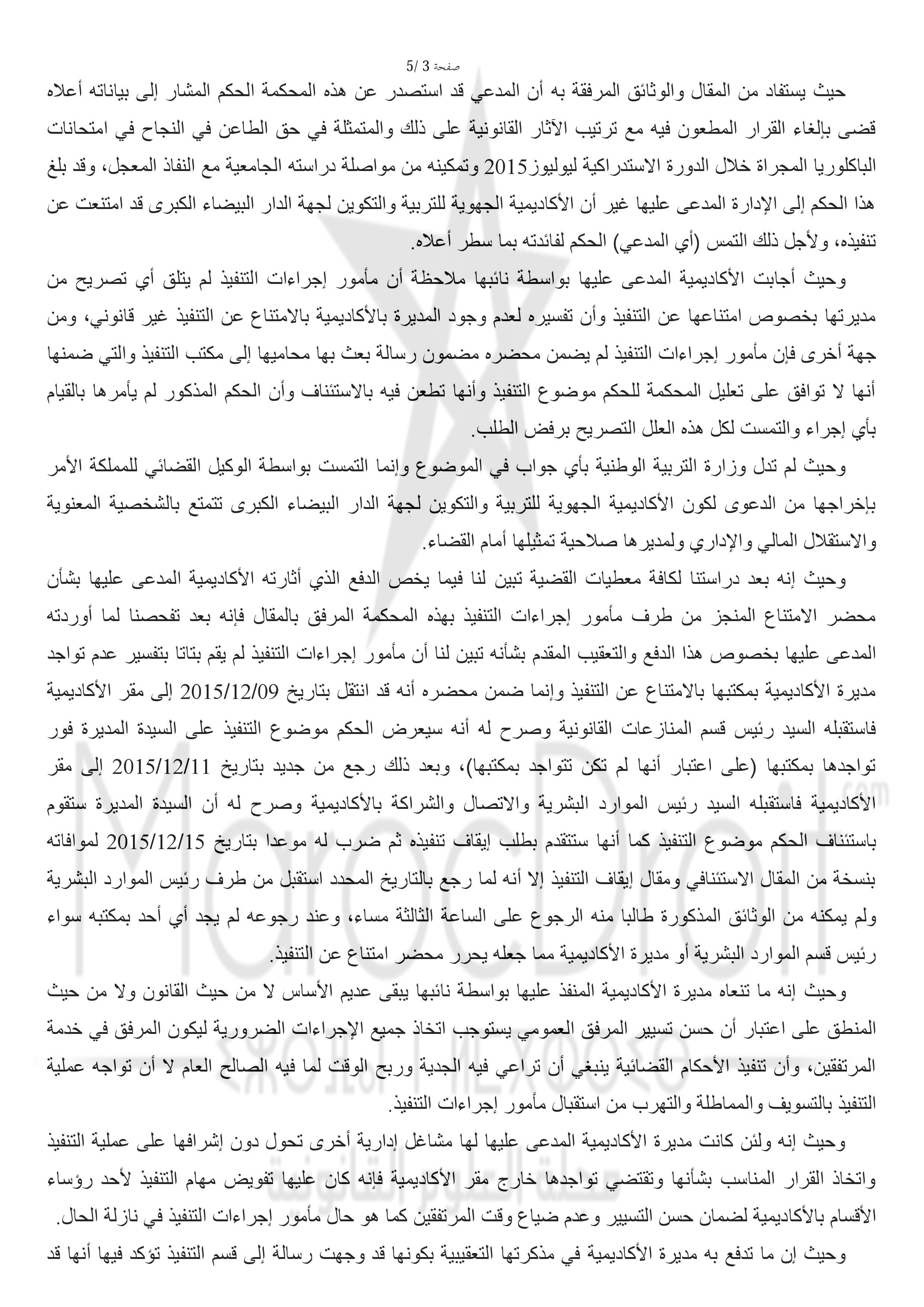 القضاء الإداري: إن عدم قيام الإدارة المدعى عليها بإجراء بشأن تنفيذ الحكم الصادر في مواجهتها لفائدة طالب رغم حالة الاستعجال القصوى لتفادي ضياع موسم يجعلها في حكم الممتنع عن التنفيذ ويبرر الاستجابة لطلب تحديد الغرامة التهديدية في مواجهتها