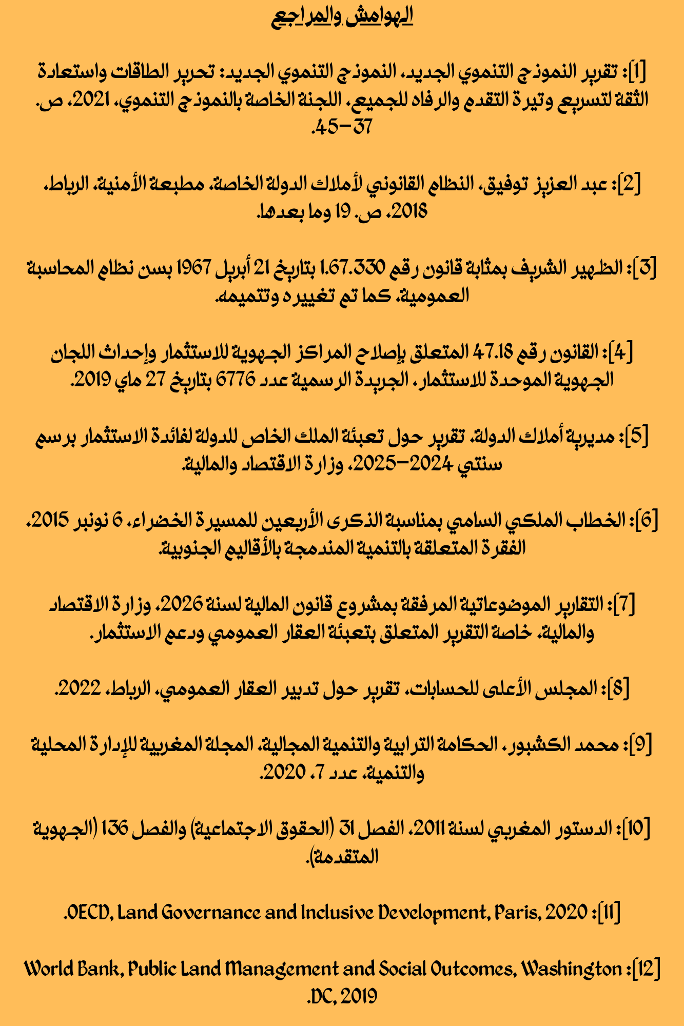 البعد الاجتماعي في تعبئة عقار الدولة للاستثمار في أقاليم الصحراء المغربية: قراءة تحليلية في مضامين تقارير قانون المالية 2026