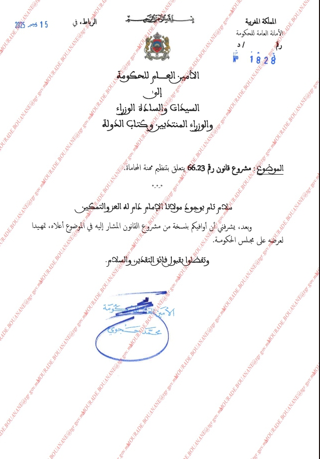 مشروع قانون رقم 66.23 يتعلق بتنظيم مهنة المحاماة