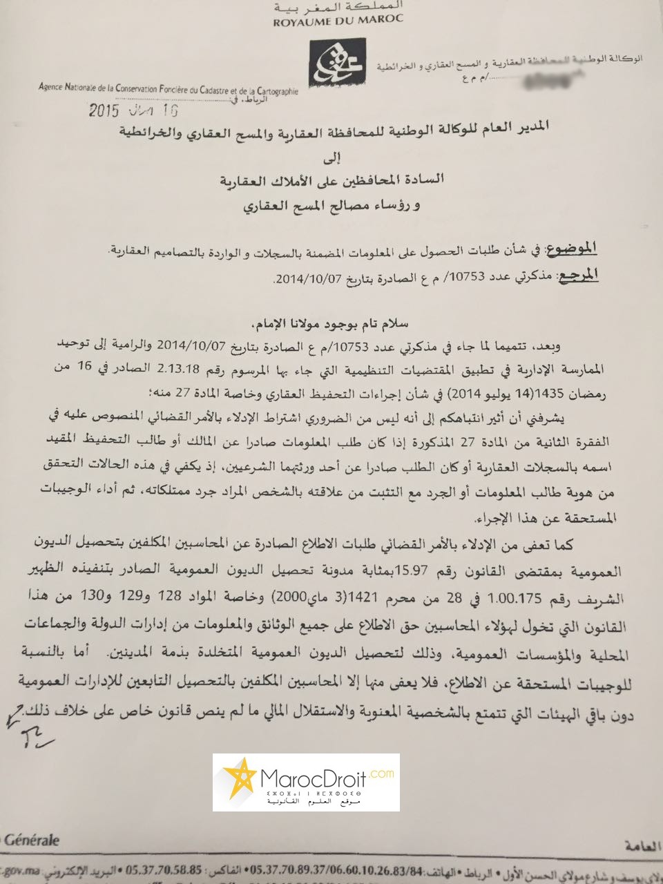  مذكرة المدير العام للوكالة الوطنية للمحافظة العقارية والمسح العقاري والخرائطية في شأن الحصول على المعلومات المضمنة بالسجلات والواردة بالتصاميم العقارية