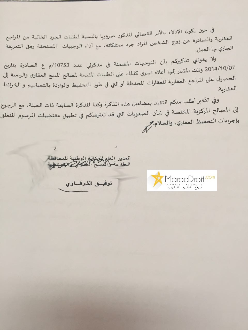 مذكرة المدير العام للوكالة الوطنية للمحافظة العقارية والمسح العقاري والخرائطية في شأن الحصول على المعلومات المضمنة بالسجلات والواردة بالتصاميم العقارية