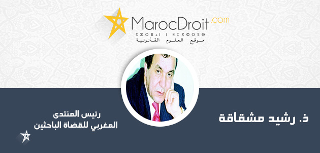 مستشار السيد وزير العدل والحريات* !!