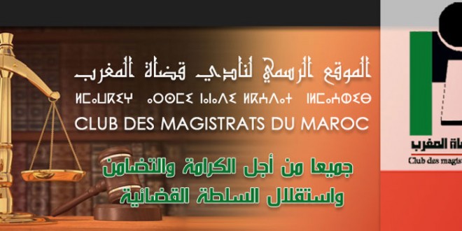 بيان المكتب التنفيدي لنادي قضاة المغرب ليوم السبت 23 أبريل 2016