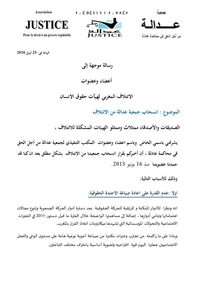 جمعية عدالة من أجل الحق في محاكمة عادلة: رسالة حول الانسحاب من الائتلاف المغربي لهيآت حقوق الإنسان.