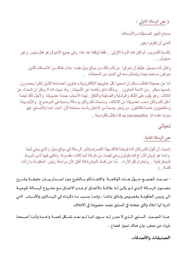 جمعية عدالة من أجل الحق في محاكمة عادلة: رسالة حول الانسحاب من الائتلاف المغربي لهيآت حقوق الإنسان.